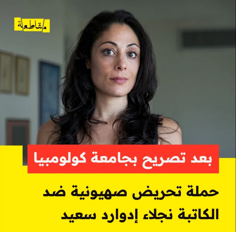 In Defense of Palestinian American Writer Najla Said