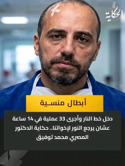 Dr. Mohammad Tawfiq: The Egyptian Doctor Who Went to Gaza Twice